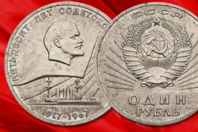 Монета СССР за миллион: клад Монета СССР за миллион: клад